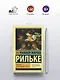 Письма к молодому поэту - фото 4