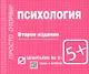 Психология - фото 1