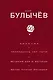 Поселок. Тринадцать лет пути. Великий дух и беглецы. Белое платье Золушки - фото 1