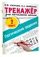 Логические задания. 2 класс - фото 3