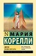 Зиска. Загадка злого духа - фото 1