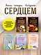Куриный бульон для души. 101 лучшая история (лучшая цена) - фото 6