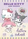 Hello Kitty and Friends. Альбом наклеек (сиреневый) - фото 1