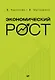 Экономический рост - фото 1