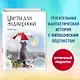 Цветы для Элджернона - фото 4