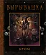 Вырывашка - фото 1