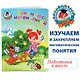 Занимаюсь математикой. Для детей 6-7 лет. В 2-х частях. Часть 2 - фото 1