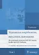 Медицинская микробиология вирусология и иммунология Учебник (2 изд.) т.1/2тт (Зверев) - фото 1