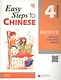 Easy Steps to Chinese: 4 - SB (+ CD) - фото 1