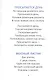 Тук-таки-тук. Стихи и сказки для детей - фото 7