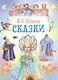 Сказки - фото 1