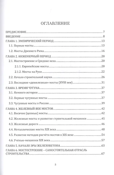 Мосты - зеркало цивилизации. История мостостроения и мостостроительной науки - фото 2