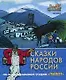 Сказки народов России. По мультфильмам студии "Пилот". Сапфир - фото 1