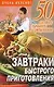 50 сам.луч.рец:Завтраки быстро - фото 1