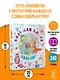 Большая книга малыша. Сказки, стихи, колыбельные - фото 7
