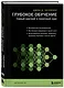 Глубокое обучение. Самый краткий и понятный курс - фото 3