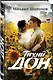 Тихий Дон. Книги I-II и III-IV (комплект из двух книг) - фото 3
