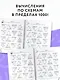 3000 примеров по математике. Вычисления по схемам в пределах 1000. Все действия с четырьмя числами. Ответы. 4 класс - фото 4