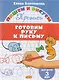 Готовим руку к письму (для детей 3 лет): прописи - фото 1