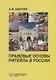Правовые основы ритейла в России - фото 1