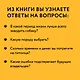 Чушь собачья. Как не испортить удовольствие от появления собаки в твоей жизни - фото 5