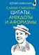 Самые смешные цитаты, анекдоты и афоризмы - фото 1