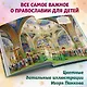 Лучший подарок крестнику. 77 самых главных вопросов и ответов (ил. И. Панкова) - фото 6