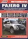 Mitsubishi Pajero IV. Модели с 2006 года выпуска с бензиновыми двигателями 6G72 (3,0 л.) и 6G75 (3,8 л.). Включая рестайлинговые модели с 2010 года выпуска. Руководство по ремонту и техническому обслуживанию - фото 1