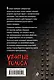 Убитые голоса - фото 2