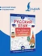Русский язык. Все правила в таблицах и схемах - фото 4
