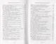 Вторая Книга всеобщих заблуждений - фото 5