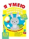 Я умею проходить лабиринты. 3-4 года - фото 1