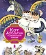 Кот Апельсин в Запретном городе. Книга 5. Крылатый воин - фото 1