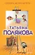 Сыщик моей мечты - фото 1