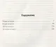 Четыре четверти. Взрослая хроника школьной любви - фото 2