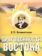 Драгоценности Востока - фото 1