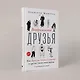 Воображаемые друзья: Как Дракула, Алиса, Супермен и другие учили меня жизни - фото 3