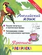 Английский язык: прописи-раскраска дп - фото 1