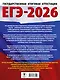 ЕГЭ-2026. Русский язык. 30 тренировочных вариантов экзаменационных работ для подготовки к единому государственному экзамену - фото 2