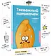 Тревожный пирожочек. Поддержка для тех, кто устал быть взрослым - фото 4