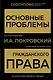 Основные проблемы гражданского права - фото 1