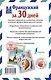 Французский за 30 дней - фото 2