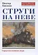 Струги на Неве - фото 1