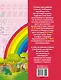 Прописи для будущей отличницы. 3-7 лет - фото 2