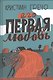 Его первая любовь - фото 1