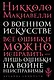 О военном искусстве - фото 1
