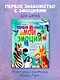 Первая книга. Мои эмоции - фото 4