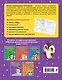 Математические прописи: для детей 4-5 лет - фото 2