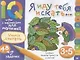 Умные игры с картинками  для малышей. Я иду тебя искать (3-5лет) - фото 1