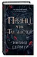 Принц, что так жесток (#1) - фото 3